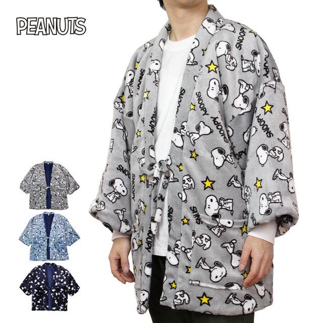 はんてん フリース スヌーピー メンズ 男性用 中綿 どてら 綿入れ 半てん あったか 半纏 ちゃんちゃんこ 部屋着 ルームウェア M-L | 