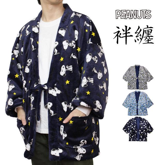 はんてん フリース スヌーピー メンズ 男性用 中綿 どてら 綿入れ 半てん あったか 半纏 ちゃんちゃんこ 部屋着 ルームウェア M-L |  | 07