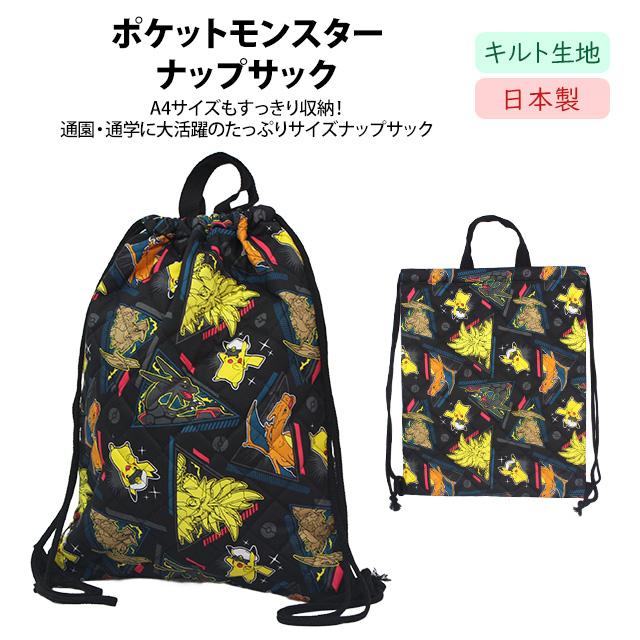 ナップサック キルティング ポケモン 体操着入れ 男の子 子供 林間学校 着替え バッグ 巾着 キャラクターバッグ 日本製 |  | 05
