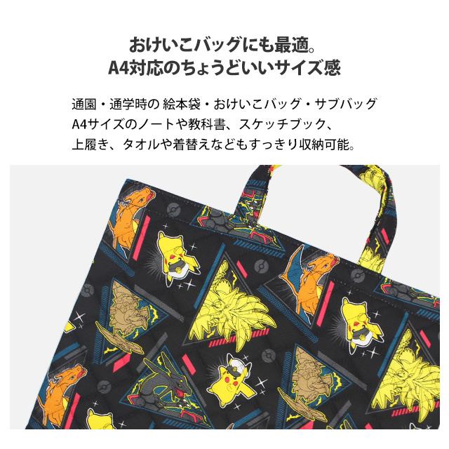 レッスンバッグ キルティング 男の子 ポケモン キルト 手提げ お稽古 バッグ 幼稚園 小学校 入園入学準備 日本製 子供 |  | 02