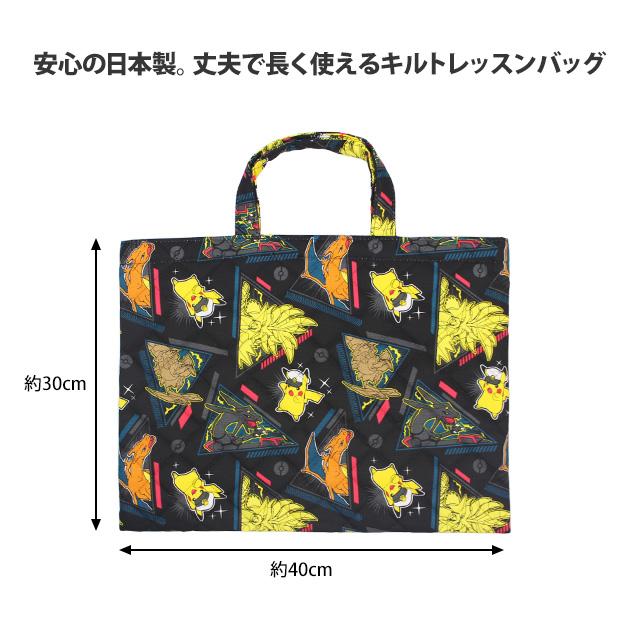 レッスンバッグ キルティング 男の子 ポケモン キルト 手提げ お稽古 バッグ 幼稚園 小学校 入園入学準備 日本製 子供 |  | 04