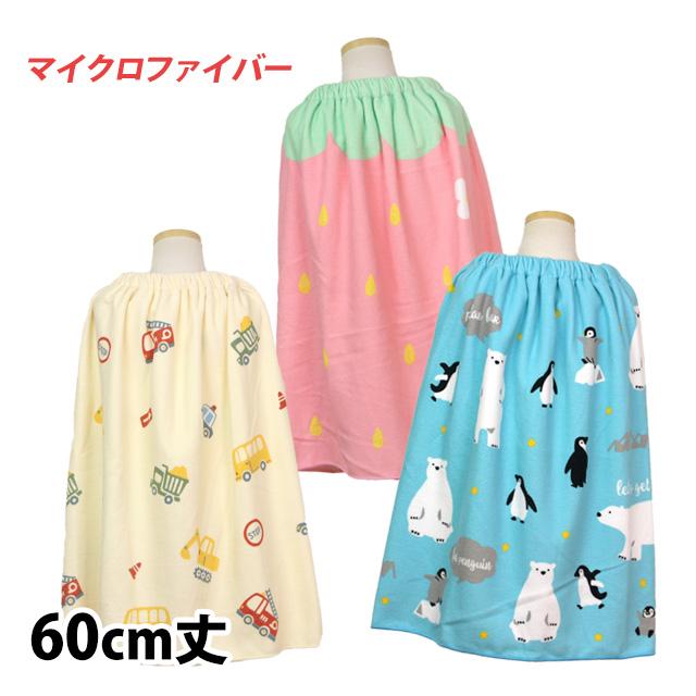 ラップタオル 巻きタオル 子供 キッズ ジュニア 男の子 女の子 水泳 プール スイミング 着替え マイクロファイバー バスタオル 60cm | 