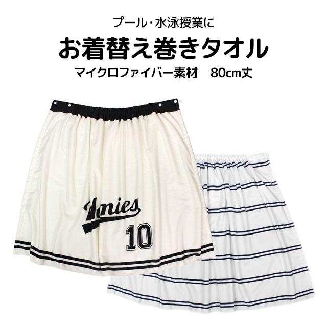 ラップタオル 巻きタオル 子供 キッズ ジュニア 男の子 水泳 プール スイミング 着替え マイクロファイバー バスタオル 80cm |  | 06