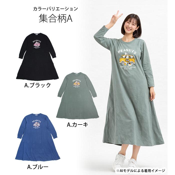 ロングTシャツ ワンピース 長袖 PEANUTS スヌーピー Aライン ルーム