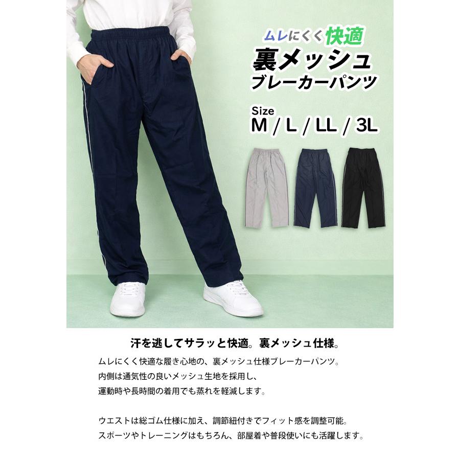 ブレーカーパンツ 裏メッシュ メンズ アウター 長 ズボン シャカパン 前ファスナー サイドライン スポーツ オーバーパンツ M L LL 3L |  | 07