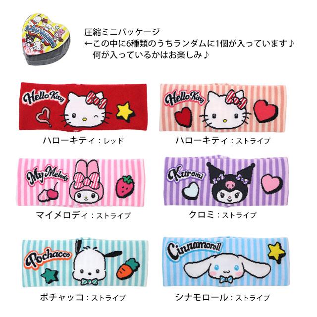 サンリオキャラクターズ 圧縮ヘアバンド ヘアアクセ くじ 1個 全6種 ランダム コレクション かわいい 洗顔 お化粧 コスメ雑貨 メイク |  | 02
