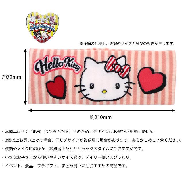 サンリオキャラクターズ 圧縮ヘアバンド ヘアアクセ くじ 1個 全6種 ランダム コレクション かわいい 洗顔 お化粧 コスメ雑貨 メイク |  | 03