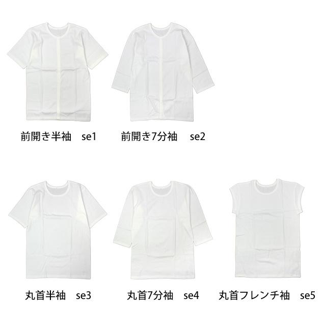 肌着 インナー 男女兼用 白 生成 ホワイト シャツ Tシャツ カットソー 半袖 7部袖 フレンチ袖 伸びる 前開き ストレッチ 介護 M L |  | 06