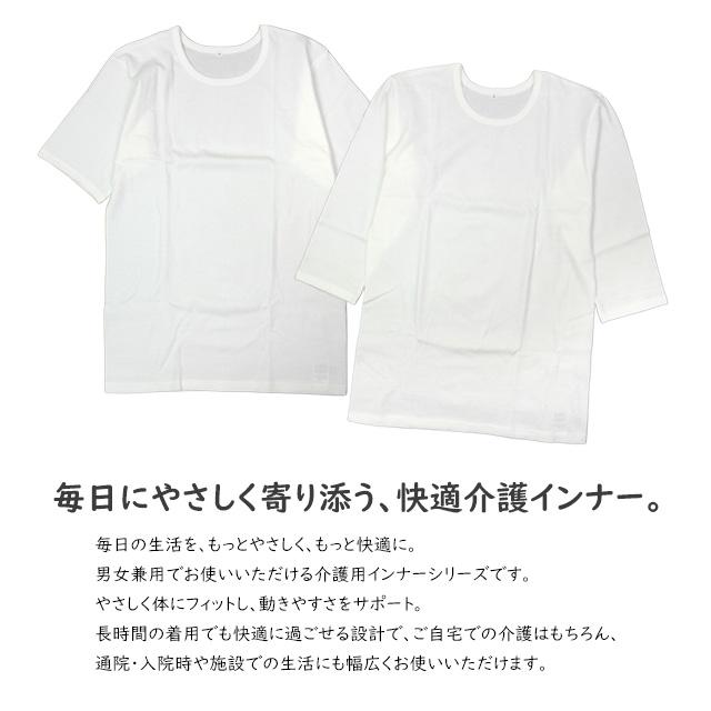肌着 インナー 男女兼用 白 生成 ホワイト シャツ Tシャツ カットソー 半袖 7部袖 フレンチ袖 伸びる 前開き ストレッチ 介護 M L |  | 07