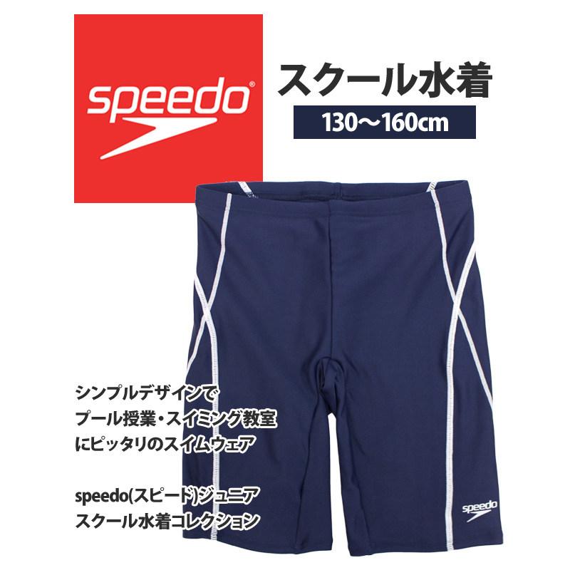 スクール水着 男子 男の子 スピード speedo スパッツ セミロング パンツ 海パン 学校 小学生 キッズ ジュニア 水着 子供 130cm 140cm 150cm 160cm | speedo | 07