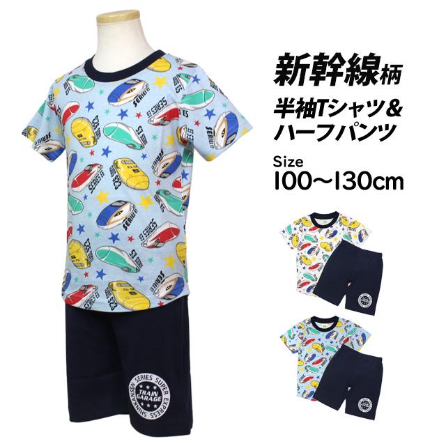 新幹線 Tシャツ キッズ 半袖 ハーフパンツ 上下セット 男の子 子供 鉄道 電車 パジャマ  セットアップ 100cm 110cm 120cm 130cm |  | 04