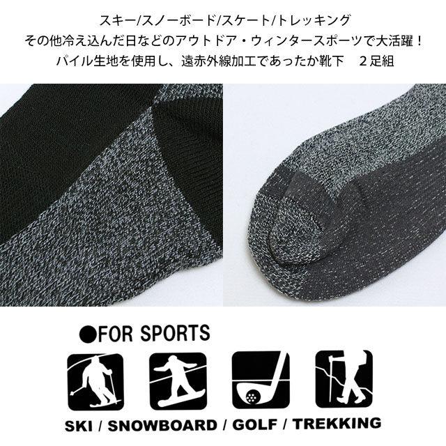 スキーソックス メンズ 靴下 2足組 SMOG PERFORMER(スモッグパフォーマー) 遠赤加工であったか 冬 スポーツソックス 2P 大人用 くつ下　 |  | 02