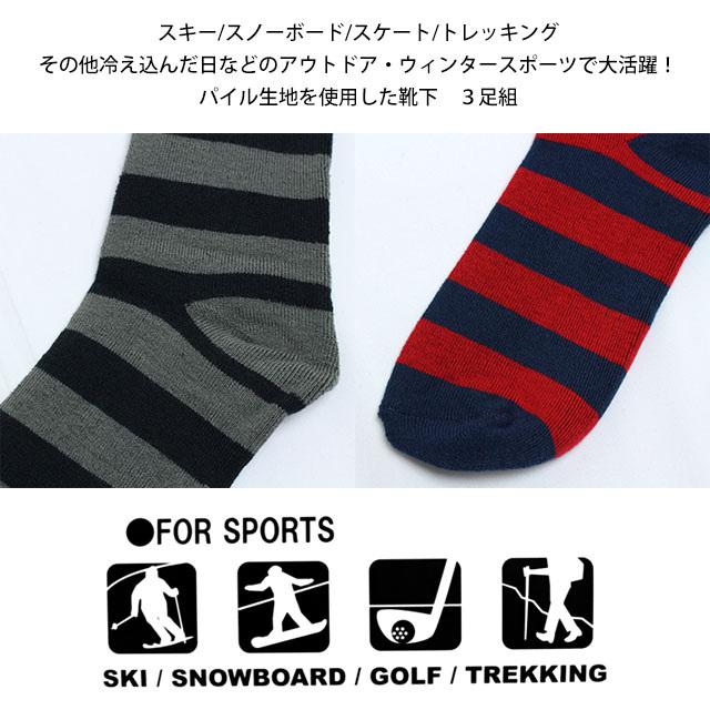 スキーソックス メンズ 靴下 お買い得 3足組 SMOG PERFORMER(スモッグパフォーマー) 冬 スポーツソックス 3P くつ下 大人用　 |  | 02