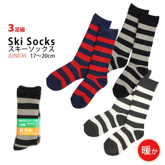 スキーソックス キッズ 男の子 女の子 靴下 お買い得 3足組 SMOG PERFORMER(スモッグパフォーマー) 冬 スポーツソックス 3P 子供用 くつ下　 | 