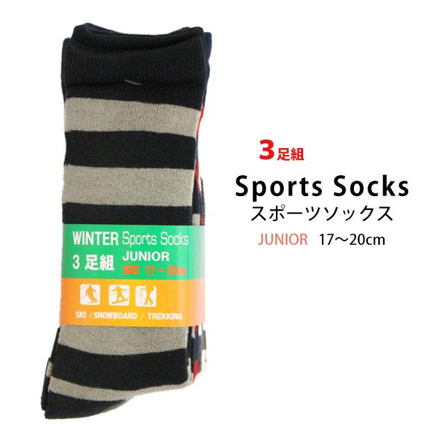 スキーソックス キッズ 男の子 女の子 靴下 お買い得 3足組 SMOG PERFORMER(スモッグパフォーマー) 冬 スポーツソックス 3P 子供用 くつ下　 |  | 03