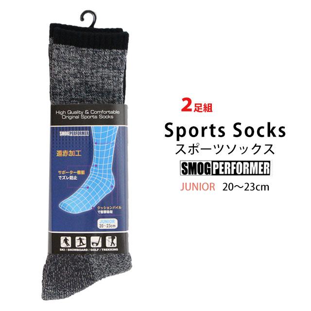 スキーソックス ジュニア 男の子 靴下 2足組 SMOG PERFORMER(スモッグパフォーマー) 遠赤加工であったか 冬 スポーツソックス 2P 子供用 くつ下　 |  | 04