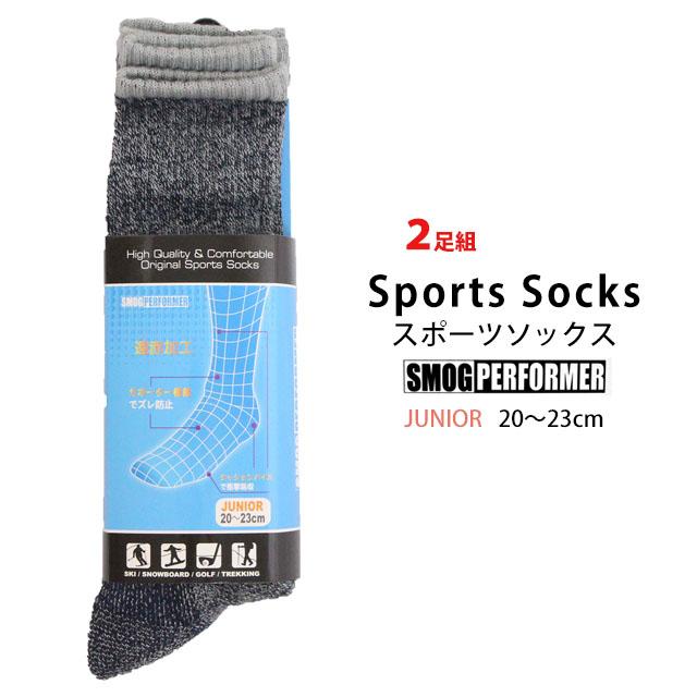 スキーソックス ジュニア 女の子 靴下 2足組 SMOG PERFORMER(スモッグパフォーマー) 遠赤加工であったか 冬 スポーツソックス 子供用 2P くつ下　 |  | 04