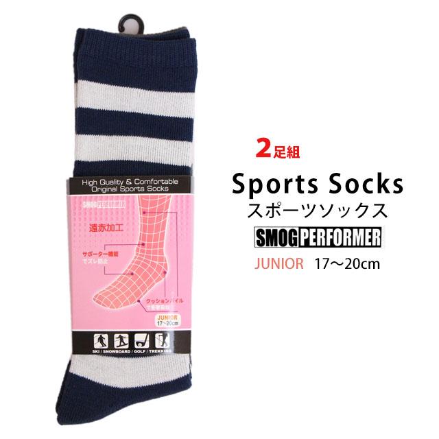 スキーソックス キッズ 女の子 靴下 2足組 SMOG PERFORMER(スモッグパフォーマー) 遠赤加工であったか 冬 スポーツソックス 2P 子供用 くつ下　 |  | 04