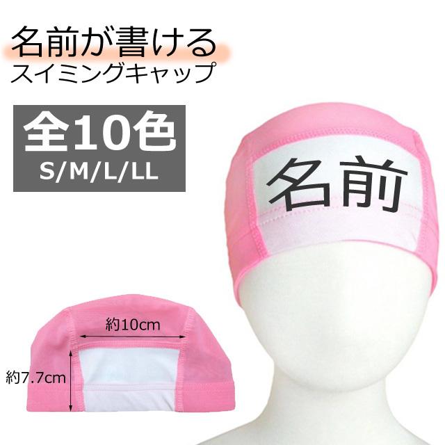 スイミングキャップ スイムキャップ 名前の書ける メッシュ 水泳帽子 プールキャップ 水泳 帽子 学校用 キッズ 子供 大人 フィットネス 水着 スクール水着 |  | 13