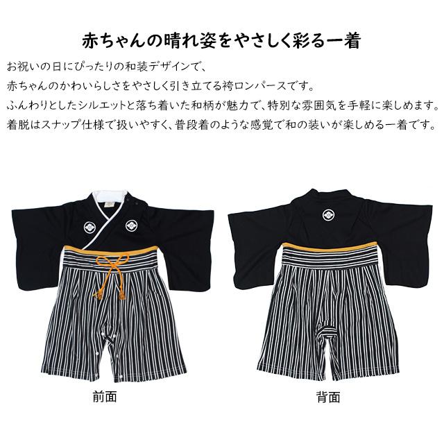 袴 ロンパース 男の子 ベビー 赤ちゃん 初節句 着物 はかま 和装 カバーオール フォーマル べビー服 60cm 70cm 80cm 90cm |  | 01