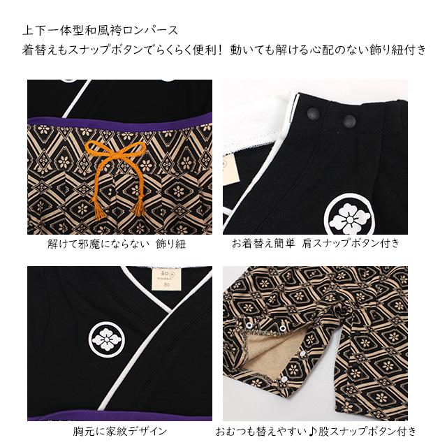袴 ロンパース 男の子 ベビー 赤ちゃん 初節句 着物 はかま 和装 カバーオール フォーマル べビー服 60cm 70cm 80cm 90cm |  | 03