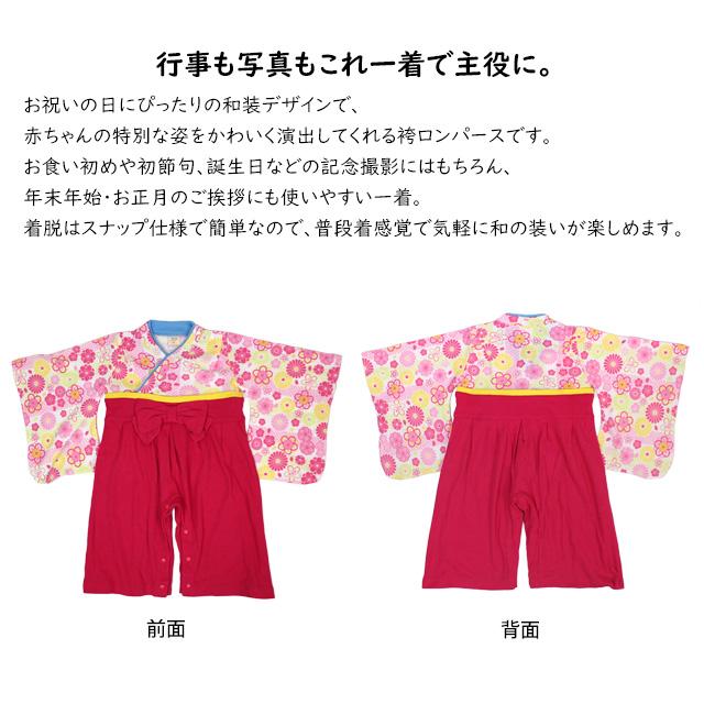 [セール] 袴 ロンパース 女の子 ベビー 赤ちゃん 初節句 着物 ひなまつり はかま 和装 カバーオール フォーマル べビー服 60cm 70cm 80cm 90cm |  | 01