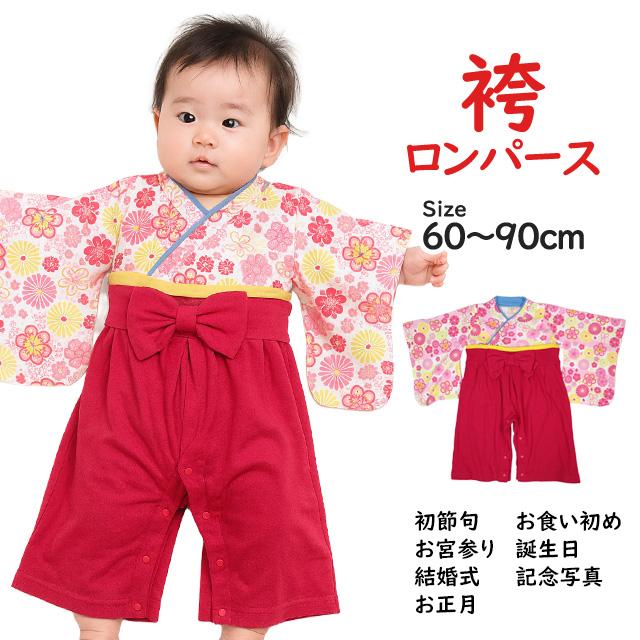 [セール] 袴 ロンパース 女の子 ベビー 赤ちゃん 初節句 着物 ひなまつり はかま 和装 カバーオール フォーマル べビー服 60cm 70cm 80cm 90cm |  | 04