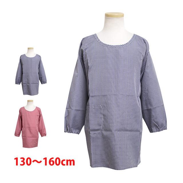 給食 エプロン かっぽう着 子供用 キッズ 男の子 女の子 チェック柄 割烹着 学校 子供エプロン 小学生 130cm 140cm 150cm 160cm | 