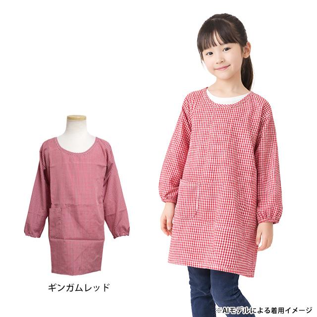給食 エプロン かっぽう着 子供用 キッズ 男の子 女の子 チェック柄 割烹着 学校 子供エプロン 小学生 130cm 140cm 150cm 160cm |  | 01