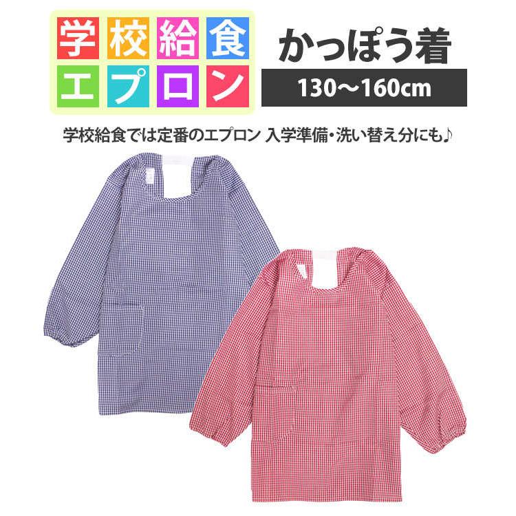 給食 エプロン かっぽう着 子供用 キッズ 男の子 女の子 チェック柄 割烹着 学校 子供エプロン 小学生 130cm 140cm 150cm 160cm |  | 04