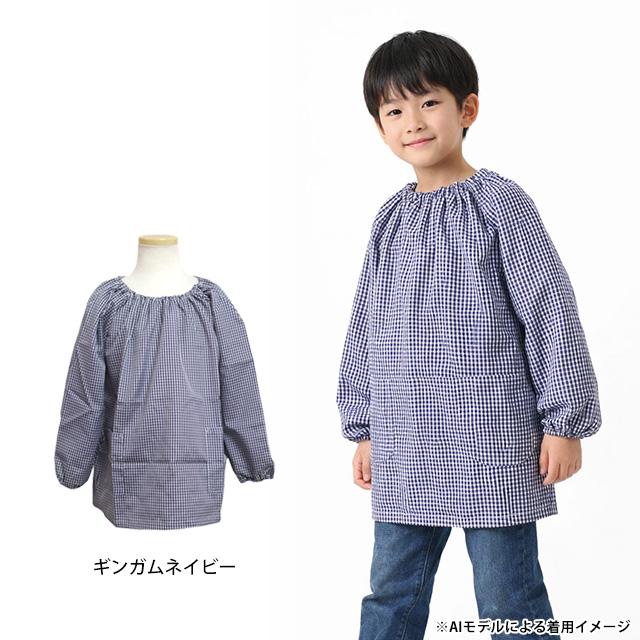 給食 エプロン スモック 長袖 子供用 キッズ 男の子 女の子 チェック柄  学校 子供エプロン 小学生 120cm 130cm 140cm 150cm |  | 02
