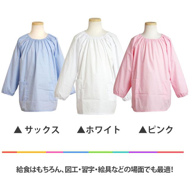 給食 エプロン スモック 白衣 長袖 子供用 キッズ 男の子 女の子 無地 学校 子供エプロン 小学生  120cm 130cm 140cm 150cm |  | 01