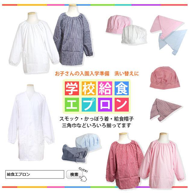 給食 エプロン スモック 白衣 長袖 子供用 キッズ 男の子 女の子 無地 学校 子供エプロン 小学生  120cm 130cm 140cm 150cm |  | 03