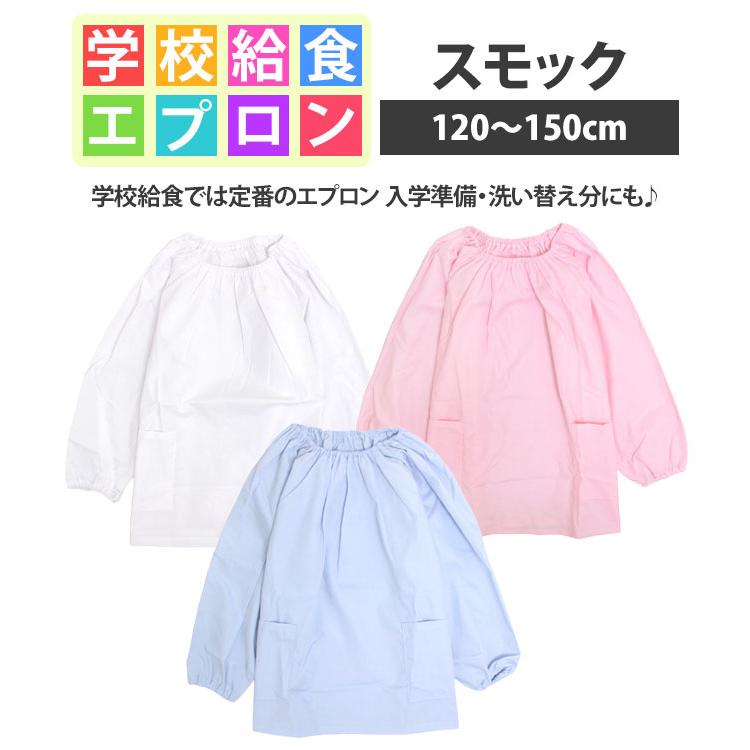 給食 エプロン スモック 白衣 長袖 子供用 キッズ 男の子 女の子 無地 学校 子供エプロン 小学生  120cm 130cm 140cm 150cm |  | 04