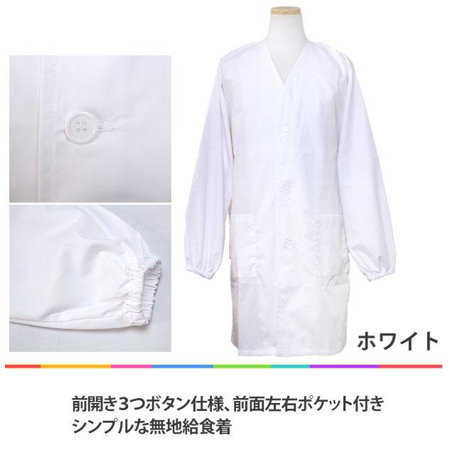 給食 エプロン 給食 白衣 前ボタン 長袖 子供用 無地 キッズ 男の子 女の子 学校 白 子供エプロン 小学生 160cm 170cm |  | 01