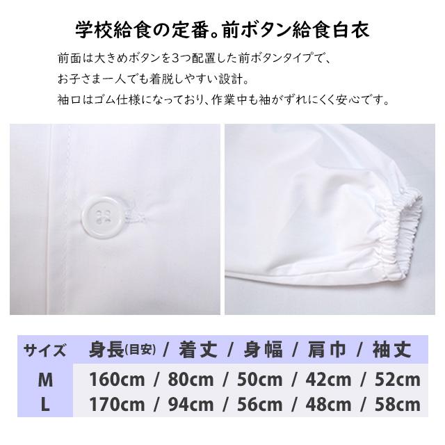 給食 エプロン 給食 白衣 前ボタン 長袖 子供用 無地 キッズ 男の子 女の子 学校 白 子供エプロン 小学生 160cm 170cm |  | 03