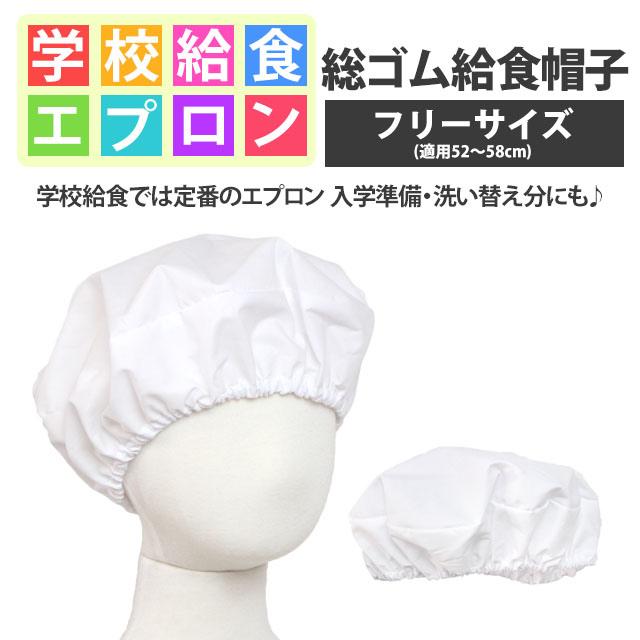 給食 エプロン 給食 帽子 総ゴム 子供用 キッズ 男の子 女の子 無地 給食帽子 学校 丸型 白 白衣 子供エプロン 小学生 |  | 04