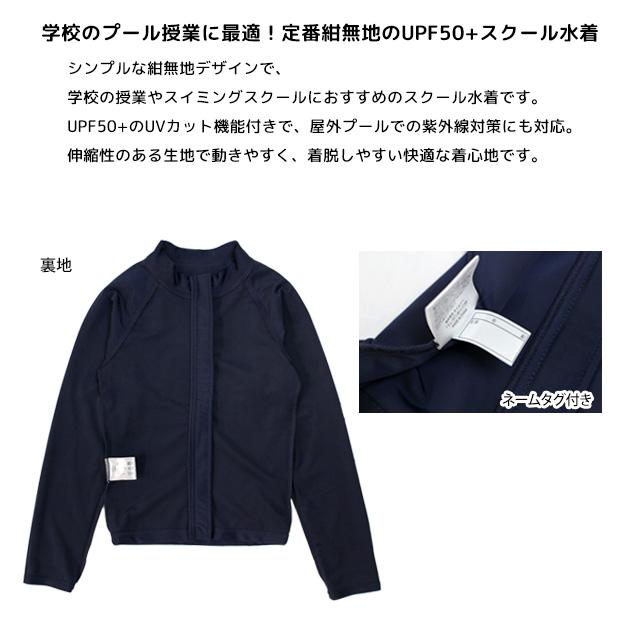 スクール水着 男子 女子 女の子 男の子 ラッシュガード 長袖 小学生 学校 水着 子供 紺 無地 120cm 130cm 140cm 150cm 160cm 170cm |  | 02