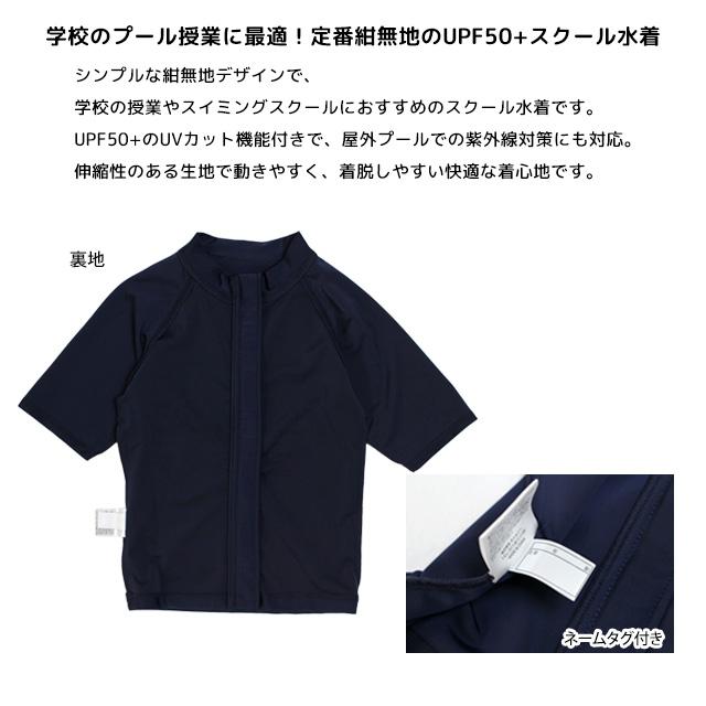 スクール水着 男子 女子 女の子 男の子 ラッシュガード 半袖 小学生 学校 水着 子供 紺 無地 120cm 130cm 140cm 150cm 160cm 170cm |  | 02
