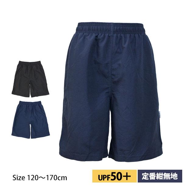 スクール水着 男子 男の子 サーフ トランクス ロング パンツ 海パン 小学生 学校 水着 子供 紺 黒 無地 120cm 130cm 140cm 150cm 160cm 170cm の商品画像