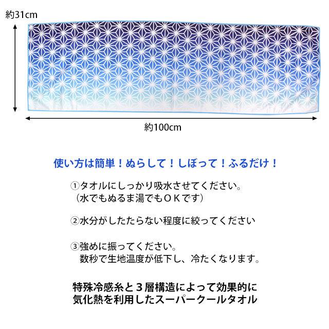 冷感タオル スーパークールタオル スポーツタオル 手ぬぐい 和柄 男女兼用 瞬冷 熱中症対策 猛暑対策 |  | 02