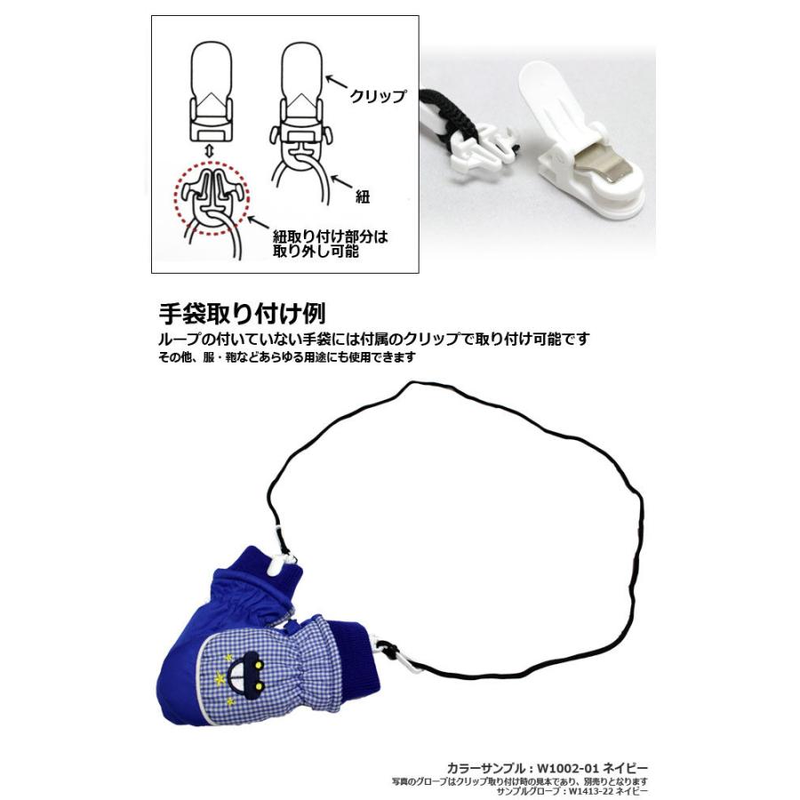 手袋ひも 紐 子供 ベビー キッズ ひものみ クリップ付き スキーグローブ スノーグローブの紛失防止になくさず安心 |  | 09