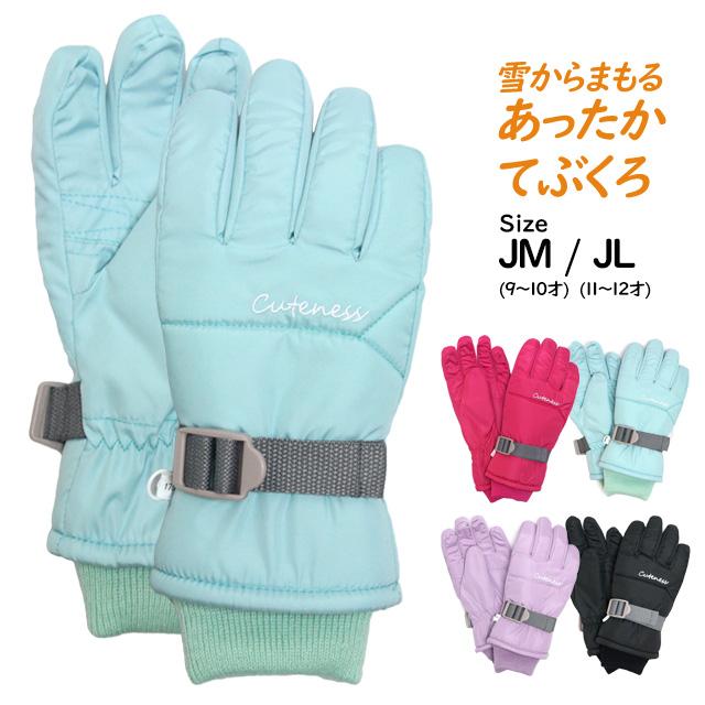 スキー 手袋 子供 スキーグローブ キッズ ジュニア 女の子 五本指 スノーグローブ 雪遊び 冬 手袋 |  | 08