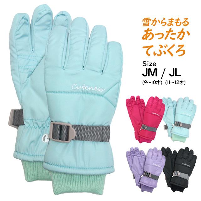 スキー 手袋 子供 スキーグローブ キッズ ジュニア 女の子 五本指 スノーグローブ 雪遊び 冬 手袋 |  | 08