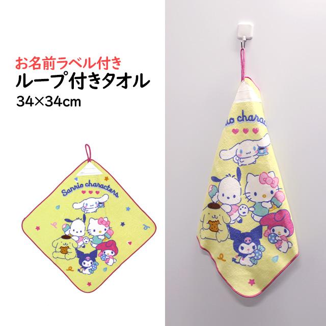 タオルハンカチ ループ付きタオル 綿100% 34×34cm サンリオ 手洗い お手拭き 入学準備 入園 給食 小学校 幼稚園 保育園 かわいい |  | 05
