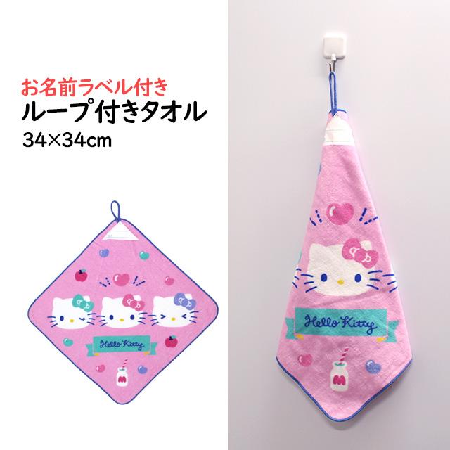 タオルハンカチ ループ付きタオル 綿100% 34×34cm ハローキティ 手洗い お手拭き 入学準備 入園 給食 小学校 幼稚園 保育園 かわいい |  | 05