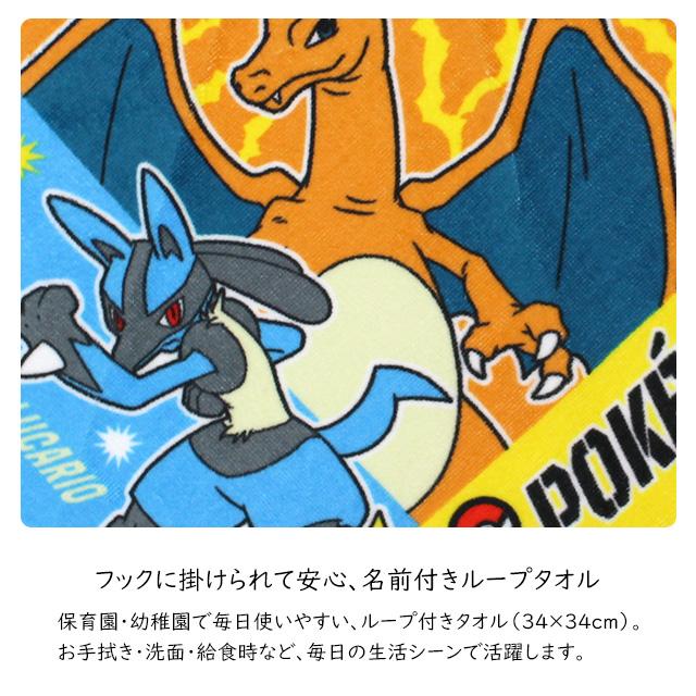 タオルハンカチ ループ付きタオル 綿100% 34×34cm ポケットモンスター 手洗い お手拭き 入学準備 入園 給食 小学校 幼稚園 保育園 |  | 02