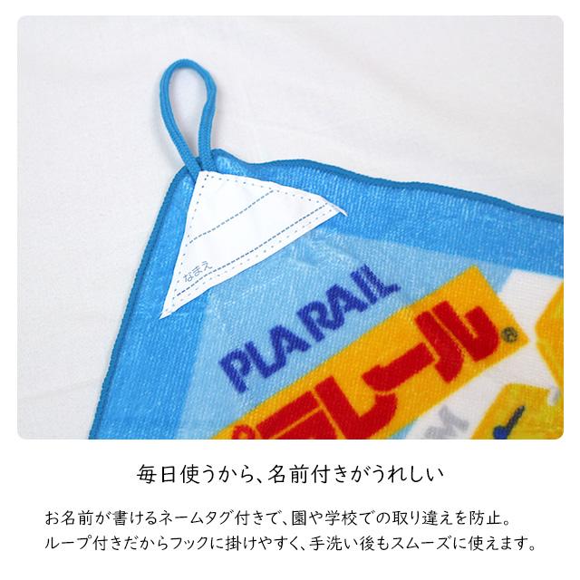 タオルハンカチ ループ付きタオル 綿100% 34×34cm プラレール 手洗い お手拭き 入学準備 入園 給食 小学校 幼稚園 |  | 04