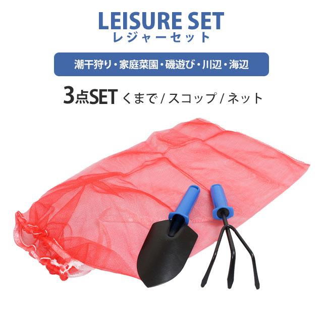 潮干狩り レジャーセット 磯遊び 海や川辺での遊びにピッタリ スコップ くまで ネット 3点セット 道具 園芸 砂場 子供用 Ya 367 0 タイムリー ファッションストア 通販 Yahoo ショッピング