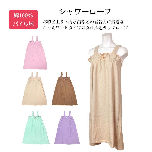 シャワーローブ レディース バスローブ タオル地 ラップローブ 無地 パイル地 キャミワンピース タオルローブ ルームウェア 女性用 |  | 09